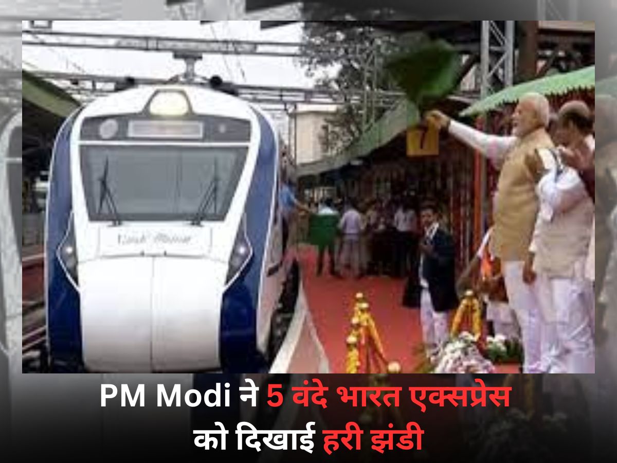 PM Modi ने 5 वंदे भारत एक्सप्रेस को दिखाई हरी झंडी; जानिए कहाँ से कहाँ तक का सफर