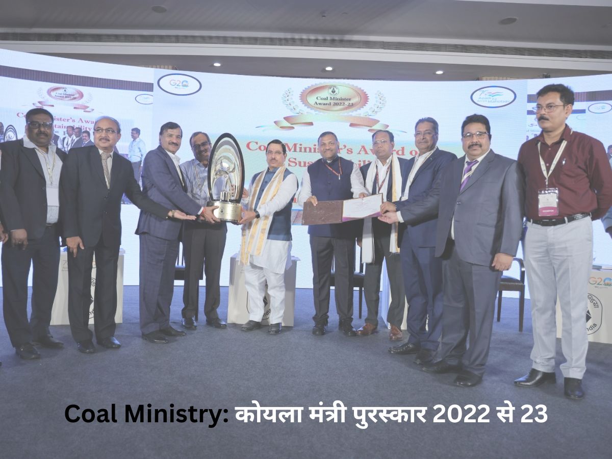 Coal Ministry: कोयला मंत्री पुरस्कार 2022 से 23; पढ़िए आगे की ख़बर